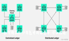 如何购买BitP钱包中的能量币：详细指南